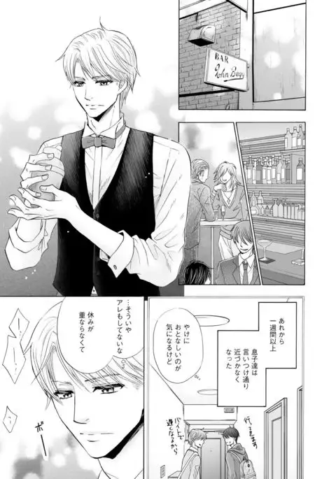 Futari no Musuko ni Nerawarete Imasu 2