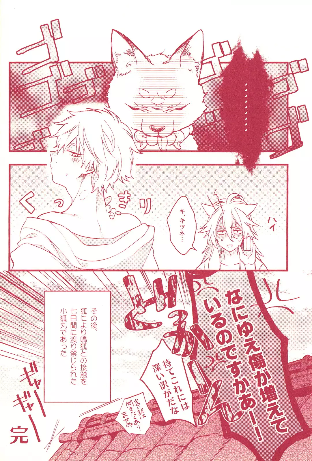 Bite me – Touken Ranbu dj