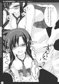 (C78) [Kinokonomi (kino, konomi)] Kinokothical Theory (Various)