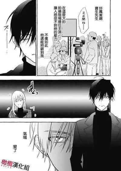 [Kotoko, Kamo] Sukui, SukuwareCh.1-11 | 乞救之噬，覆食殆尽 Ch.1-11 [Chinese] [橄榄汉化组]