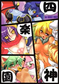 (C69) [CHIBIKKO KINGDOM, FREAKS, Run Road House (Various)] shi kagura sono (Shinrabanshou Choco)