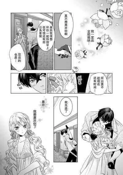 Dakareta Akuyaku Reijou wa, Gekihen Ouji no Dekiai Route ni Totsunyuuchuu!? | 被深拥的反派千金进入反套路王子的强宠攻略线!? 1-7