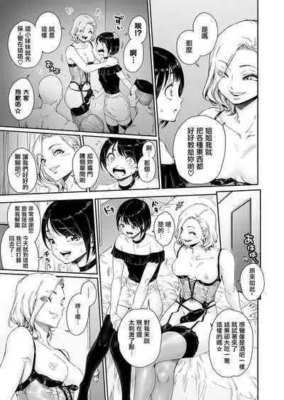 [Shotaian (Aian)] Messed UP!! Karuhazumi ni Hattenba ni Ittara Mechakucha Mesu Ochi saserarechaimashita [Chinese] [瑞树汉化组]