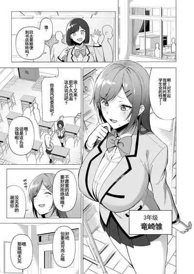 [Ikihaji Hummingbird (Amano Don)] Fuuki Iin to Fuuzoku Katsudou Vol. 3[Chinese]【羅莎莉亞漢化】