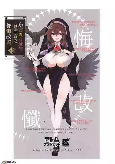 [Abura Batake (Atom) Granted (Various)] Touhou Halloween Goudou ~Toriaezu, Kui Aratame yo~ | 东方万圣节合同志 ~总而言之，你悔改罢~ (Touhou Project) [Chinese] [白杨汉化组] [Digital]