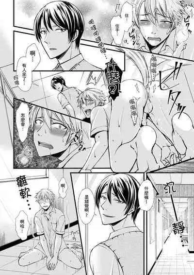 [Inainaka] Shihai sareru no ga Ore no Sei ~Iki kuruu you ni Shitsukerateta Karada~ | 調教遠比想像中更舒服～在他們的調教之下身體止不住高潮～ Ch. 1-10 [Chinese] [Decensored] [Digital]