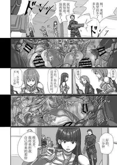 Kisei sa rete Hna eirian ni sa re chau musume no hanashi Alien's Egg 「Abandoned ship」