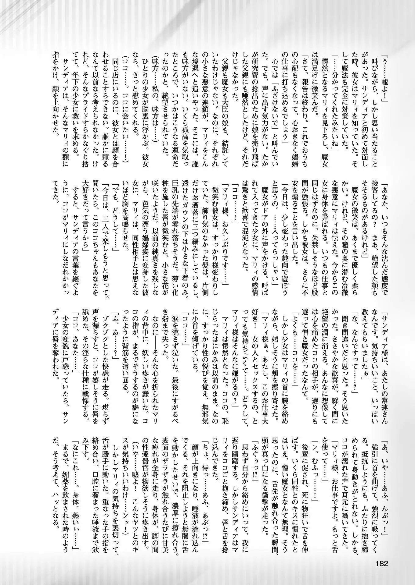 二次元ドリームマガジンVol.97