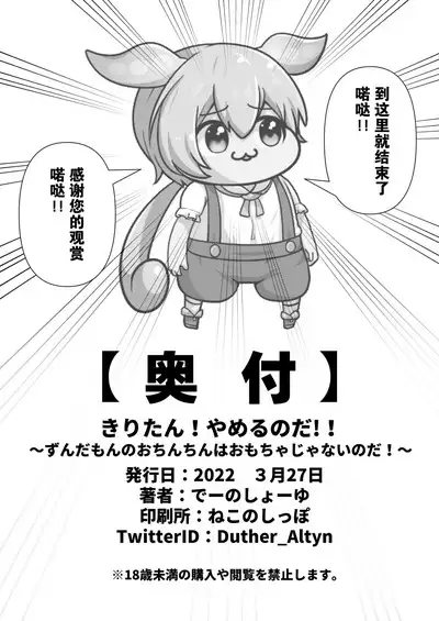 Kiritan! Yameru no da!!