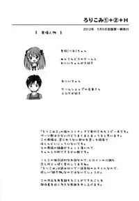 (C91) [Niponipo (Shirona Mikoto)] Loli Comi Soushuuhen