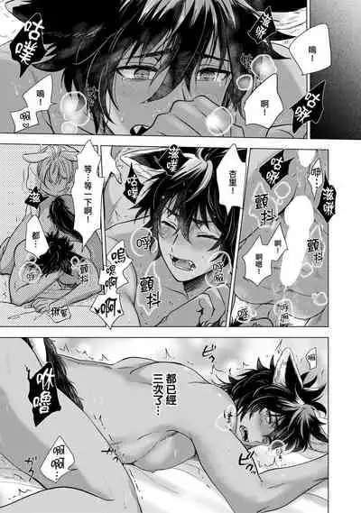 Boku de Mitashite | 用我來滿足吧 Ch. 1-5