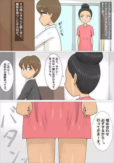 Dakedo Karadaha Ero i Jukuonnani Netorareta Kareshi