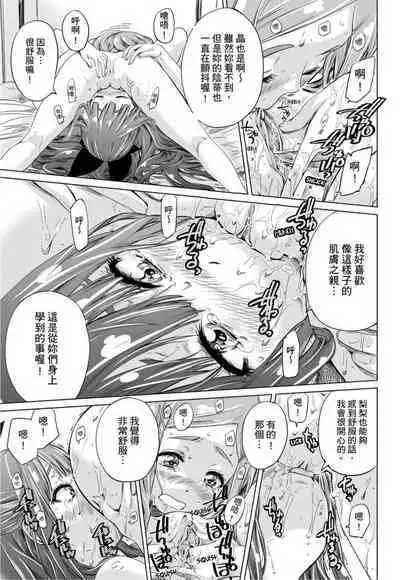 Shoujo wa Irozuku Yuri ni Koi o Suru | 少女如綻放的百合墜入愛河