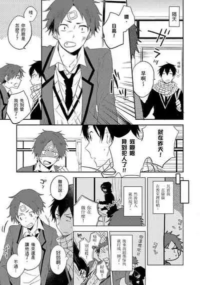 Kiss Shite Yowamushi-kun! | 吻我啊，胆小鬼!