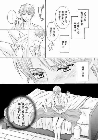 [Kamon Saeko] Shichakushitsu no Midara na Shinshi