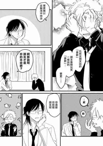 Hetare to Bakatare | 废柴君与笨蛋君 1-4