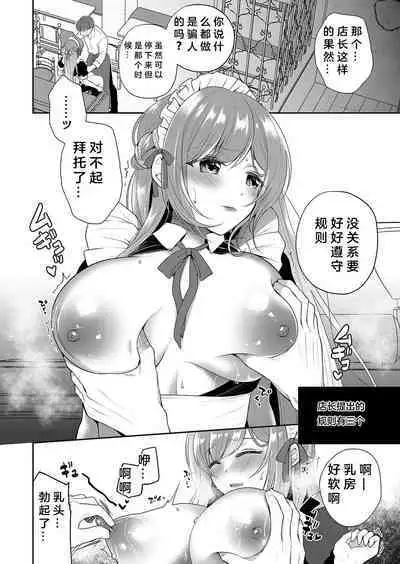 Watashi ga Netorareru made no 7-kakan Zenpen