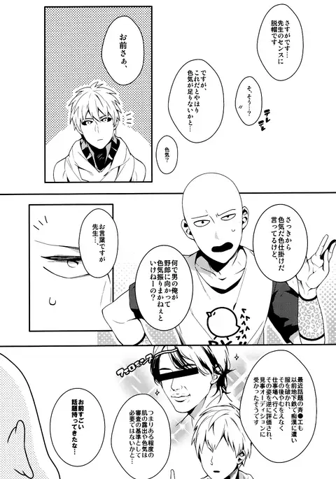 Ore no Kareshi Kaizō Keikaku