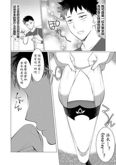 [Hontoku] Saotsuki Honey - My honey have a little men | 竿甜如蜜 - 我爱的人有些MEN [Chinese] [黄记汉化组][Digital]