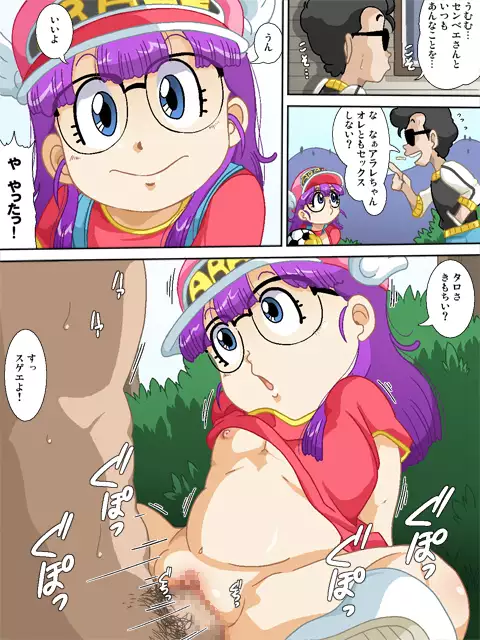 DancingDoll -Arale-