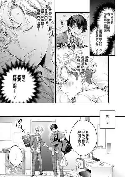 [Shakeda Nene] Yankee Hana-chan no Neko Kawaigari Kareshi | 不良少年华他无原则娇惯小男友 1-4 [Chinese] [冒险者公会] [Digital]