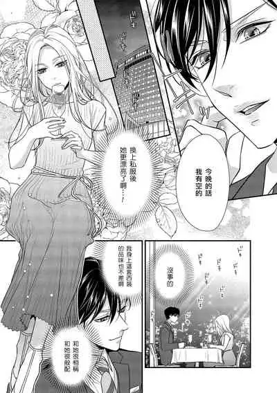 [Aizen Mana] Is It An Invitation For Sexual Intercourse? ~Story of a Carnivorous Narcissist and an Aromantic Woman~ | 你在以做愛為前提邀請我嗎？～肉食系自戀男子與絕對不戀愛的女子～ Ch.1 [Chinese] [莉赛特汉化组]