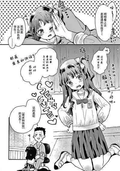 Sailor Fuku to Dokusen CHU Ch. 1-2