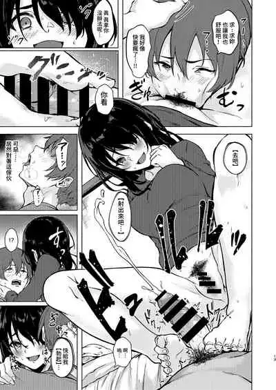 [Echizen Bugyousho (Aramaki Echizen)] InCha JD Saimin de Chinko no Shihaiken Ubawarechattara, Shin-chan Nannimo Dekinai ne? | 被陰沉系的催眠奪走了小雞雞的支配權的話，小慎就不論什麼都無法射精了對吧? [Chinese] [禁漫漢化組] [Digital]