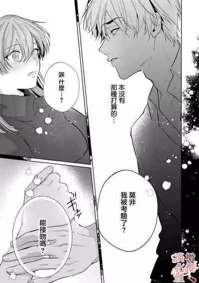 [Tsubuan Daifuku]Dekiai Sex Method Elite Kare wa Amasugi Seijuu, Tokidoki Uzai~01-05｜溺爱性交方法～精英的他是宠人的性兽、心跳不已好烦恼~01-05[中文] [橄欖漢化組]