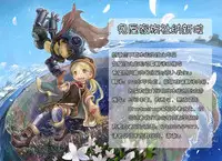 (C89) [Sugusoko (Yuma Ryouhei)] Made in Nanathi Doshigatai Hitobito (Made in abyss) [Chinese] [兔屋汉化组]