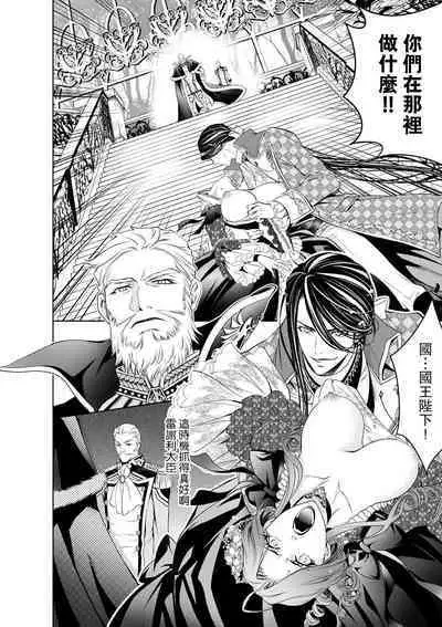 Cinderella ni wa Narimasen! Mob Chara Hime wa Midara na Akuma ni Miirarete | 我才不做灰姑娘！路人公主被淫亂惡魔迷得神魂顛倒 1-8