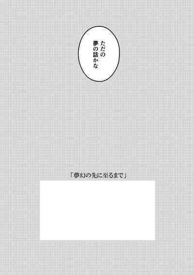 Mugen no Saki ni Itaru made