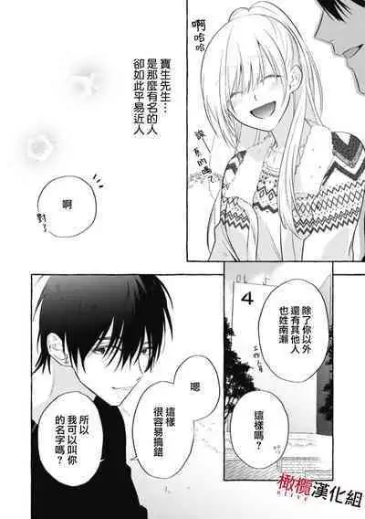 [Kotoko, Kamo] Sukui, SukuwareCh.1-2 | 乞救之噬，覆食殆尽 Ch.1-2 [Chinese] [橄榄汉化组]