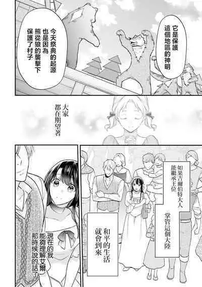 isekai de migawarihime ninari haou ni ubawaremashita ​| 在异世界成为了替身公主被霸王掳走了 1-12 end