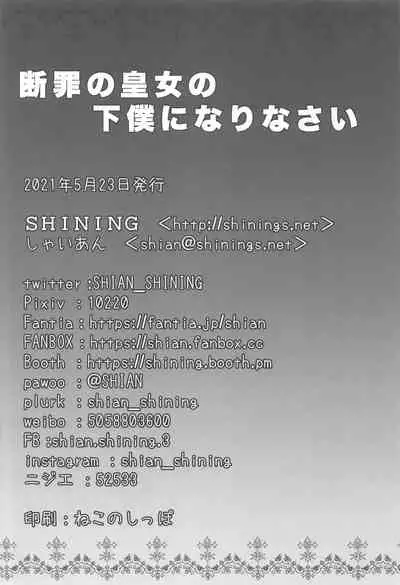 Danzai no Koujou no Geboku ni Narinasai