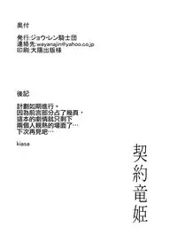 (COMITIA120) [Jyouren Kishidan (Kiasa)] Keiyaku Melusine Jo [Chinese] [无毒汉化组]