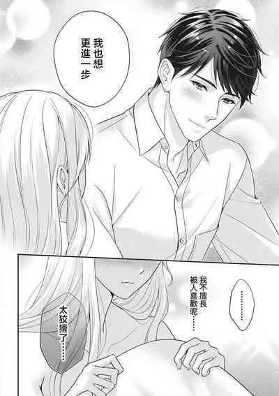 dekiai uedingu puran 'suki' tte iu made koi wa o azuke | 溺爱婚礼计划 直到说出「喜欢」为止 恋爱将暂且保留