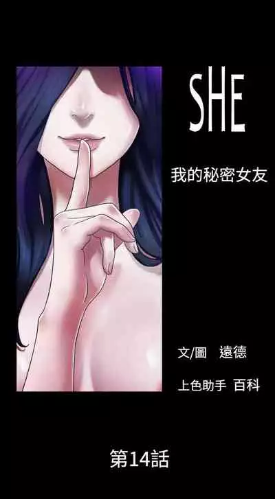 She：我的魅惑女友 1-79