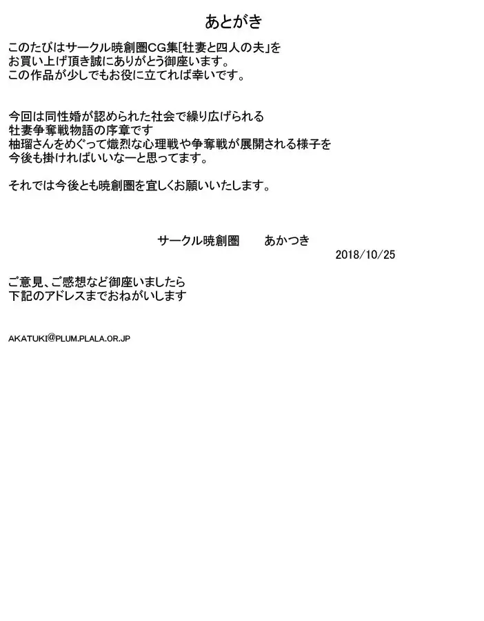 Osu tsuma to shi-ri no otto