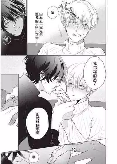 [Sango Mitsuru] Onegai, Sonnna ni Kamanaide | 求你，不要这么咬我 2021特典 + 单行本番外 + 番外合集 [冒险者公会] [完结]