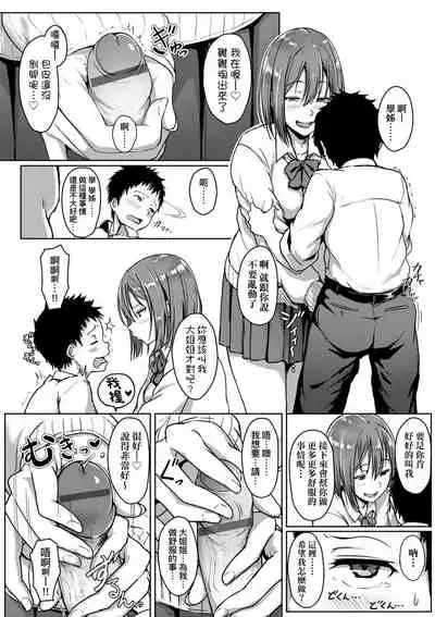 Ijiwaru Connect | 壞心眼的肉體接觸