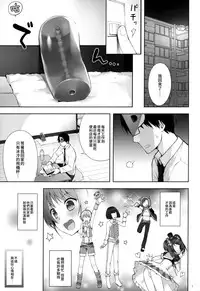 (C87) [candy paddle (NemuNemu)] SIDE OTOKONOKO ONAHOLE IDOL (THE IDOLM@STER SideM) [Chinese] [无毒汉化组]