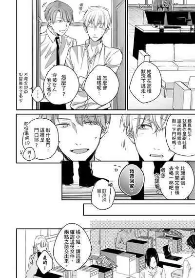 [Shichigatsu Motomi] Sonna Kao shite, Sasotteru? ~Dekiai Shachou to Migawari Omiaikekkon!?~ 1-11| 這種表情，在誘惑我嗎？~溺愛社長和替身相親結婚！？ [Chinese] [拾荒者汉化组]