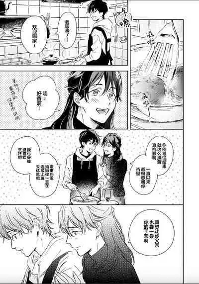 Nii-san wa Omega no Ore to Tsugai ni Naritai | 哥哥想和身为Omega的我结成番