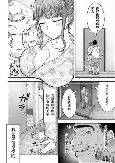 [Touno itsuki] Netori Ryokan ~Dokuzu Oji-san no Netoneto Shitsukoi Bishoujo Ryoujoku~ 1-6 [Chinese]