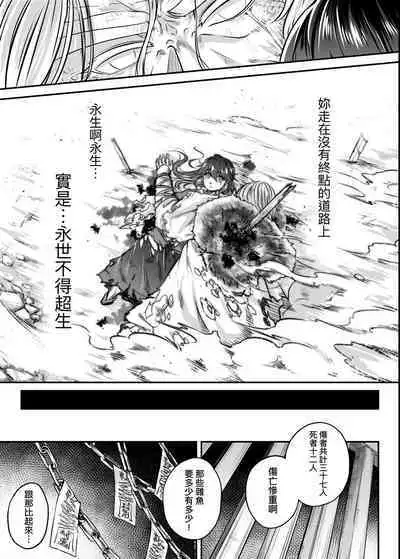 Eiseiruten | 永世流轉