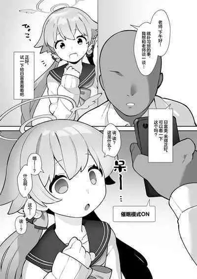 [Futsu-no-Tapioca-Yasan (Futatsuno-Peanuts)] BluArch Saimin-bu ~Shimoe Koharu Hen & Ajitani Hifumi Hen~ | 蔚蓝档案催眠部 ~阿慈谷日富美篇&下江小春篇~ (Blue Archive) [Chinese] [欶澜汉化组] [Digital]