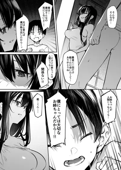 Boku to Onee-chan no Aru Natsu no Hi.