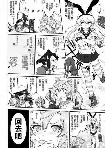 (C91) [Takotsuboya (TK)] Teitoku no Ketsudan - Rabaul 1943 (Kantai Collection -KanColle-) [Chinese]不知名大佬汉化个人修正