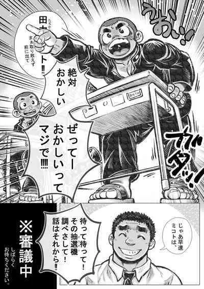 Bouzu hae Kake Kawa Kamuri 2